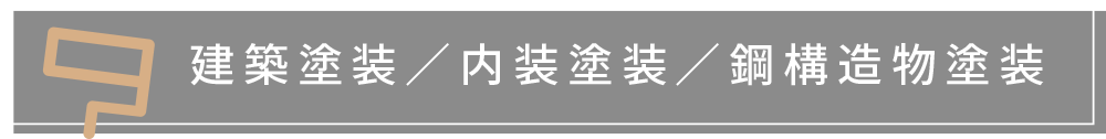 株式会社 輝塗